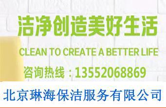 北京琳海保洁服务有限公司